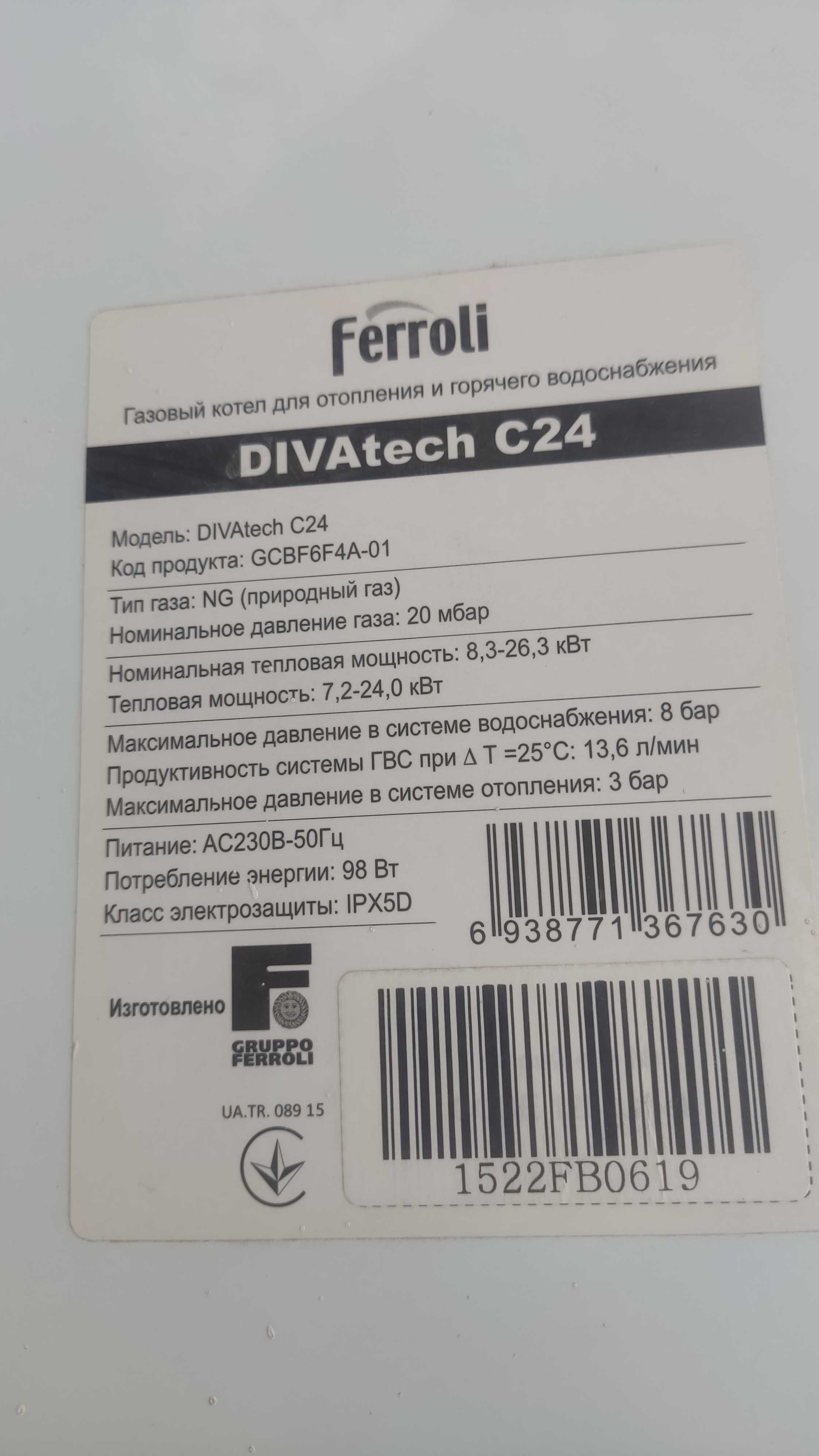 Разбираю котел ferroli divatech