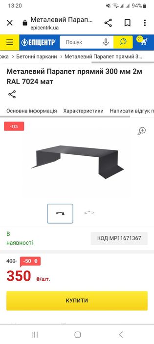 Металевий парапет на забор
