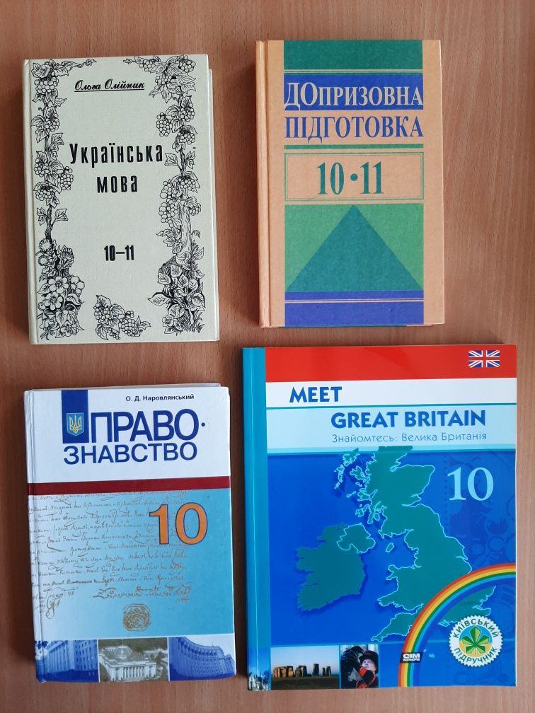 Підручники 10 і 11 класи