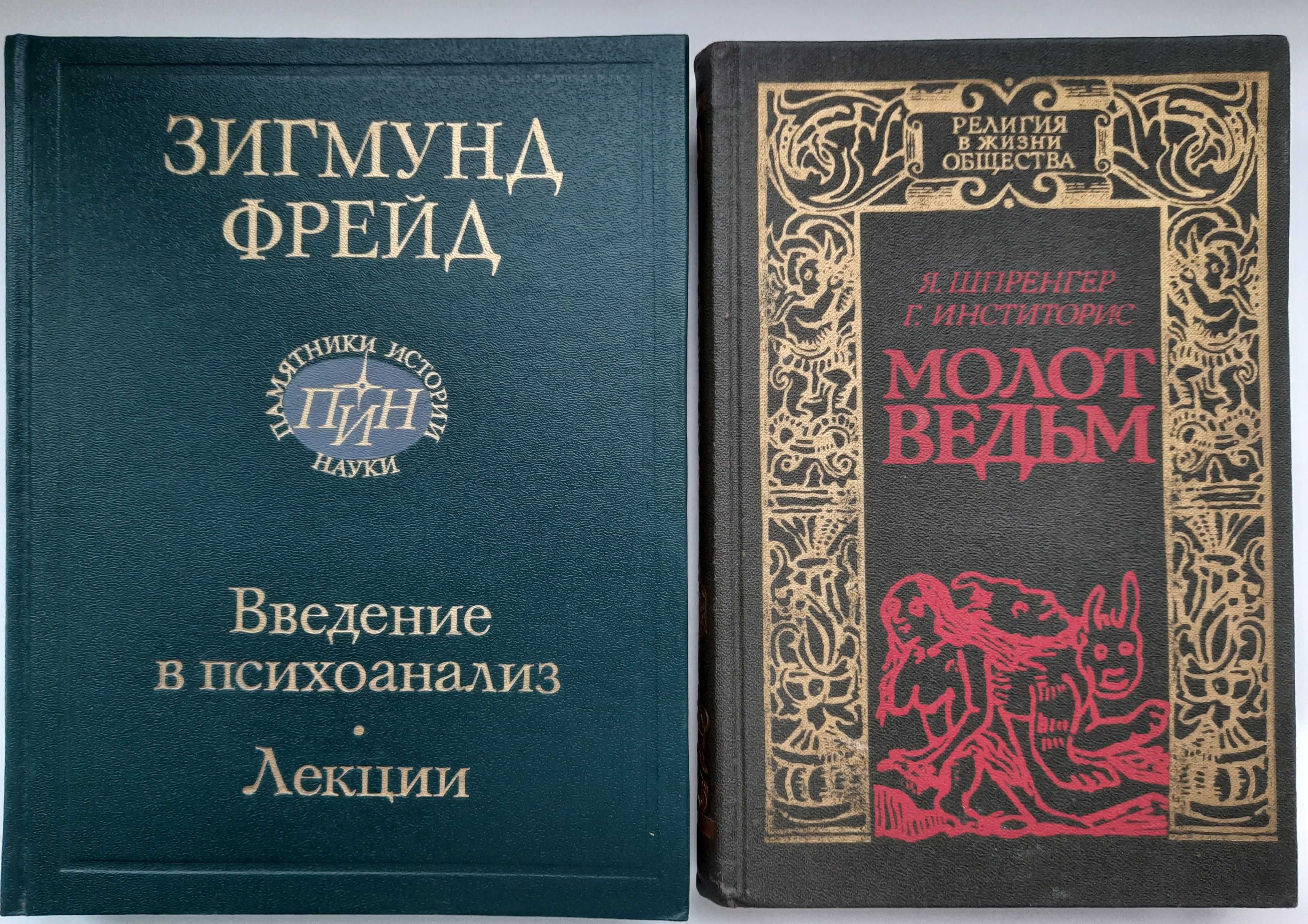 Кэрролл, Мееров, Фрейд, Шпренгер, Воннегут, Эко, Войнович, Горин и др