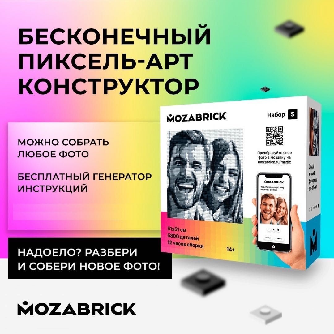 Подарок девушке Картина Бесконечный фотоконструктор Mozabrick S