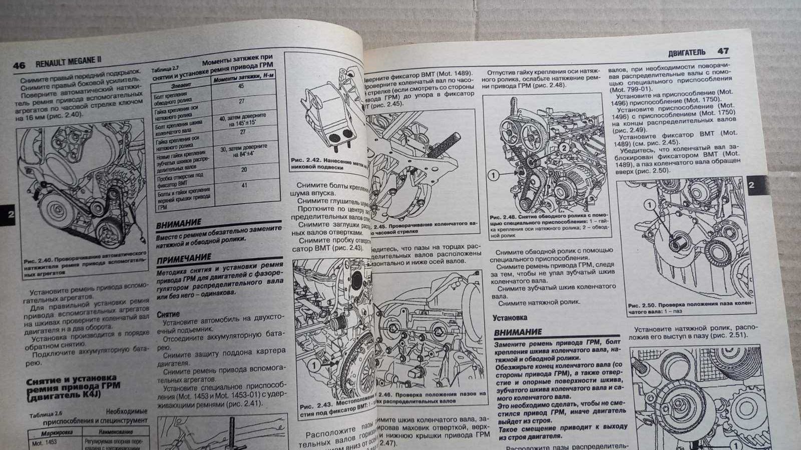 Книга по ремонту  Renault Megane II,  выпуск с 2003 г.