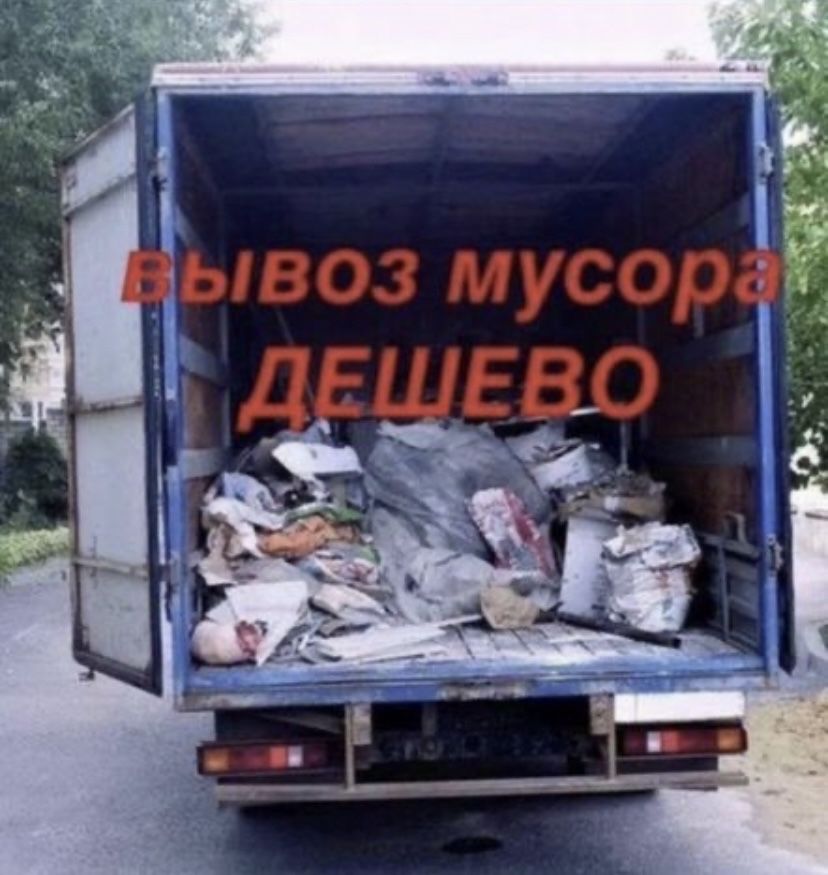 Вывоз старой мебели строительного мусора хлам диван холодильник свалка