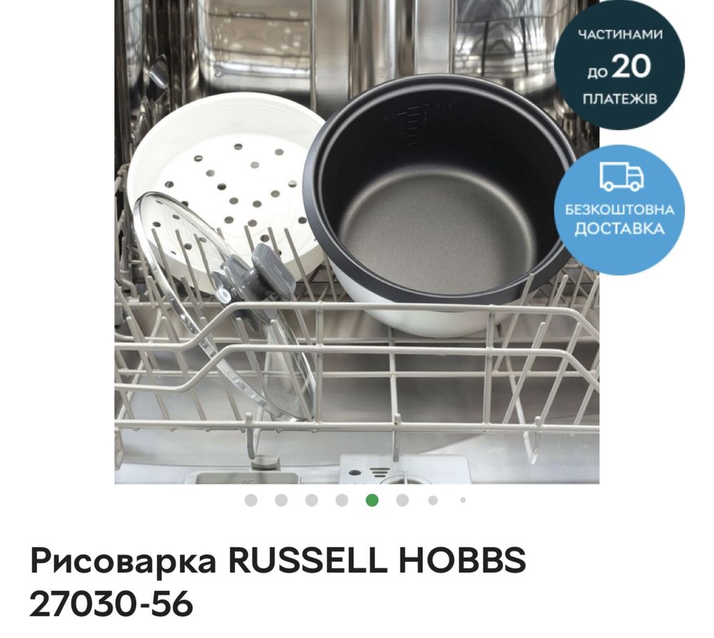 Рисоварка Russell Hobbs