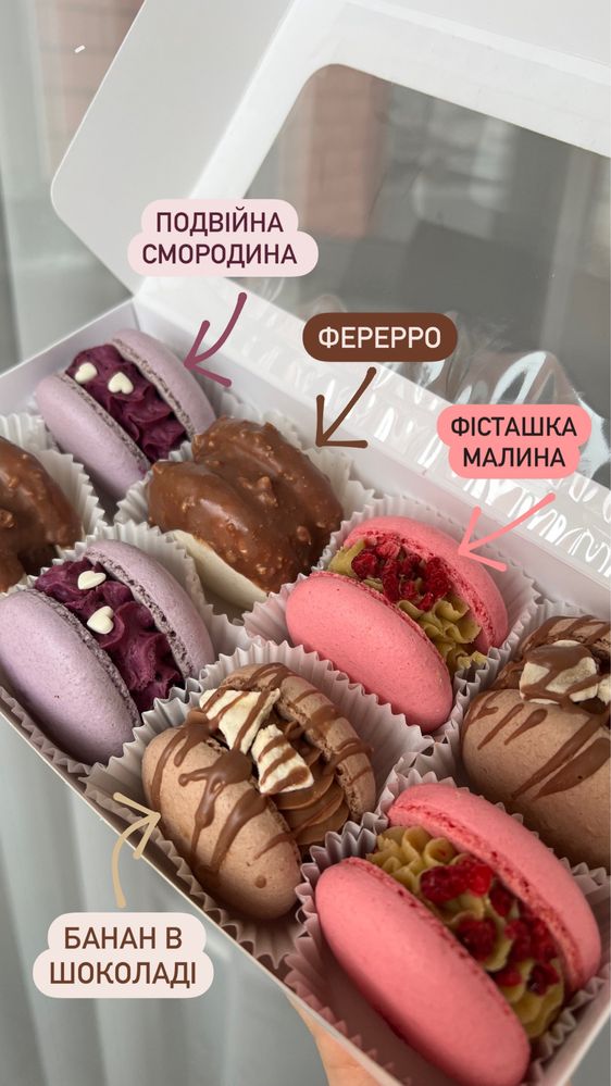 Макаронс, Макарон, асорті macarons