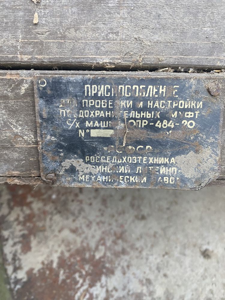 Приспособление для проверки предохранительных муфт машин опр 484 20