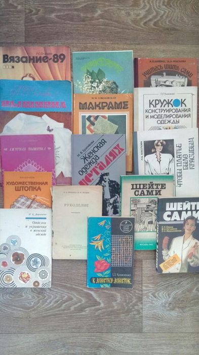 Комплект книг по шитью, макраме, полезные советы