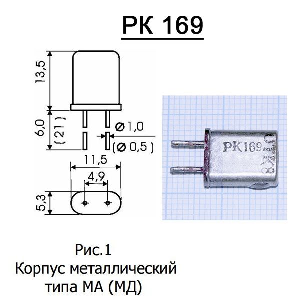 Кварцы.Кварцевые резонаторы РК - 169