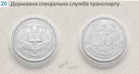 Державна спеціальна служба транспорту (капсула). Монети ЗСУ 2024
