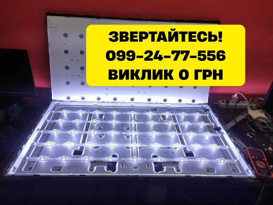 Ремонт телевізорів Київ, передмістя Виклик майстра на дім Роблю ЯКІСНО