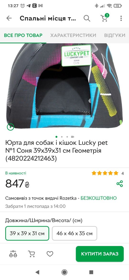 Юриа домік лежак для собак та кішок lucky pet