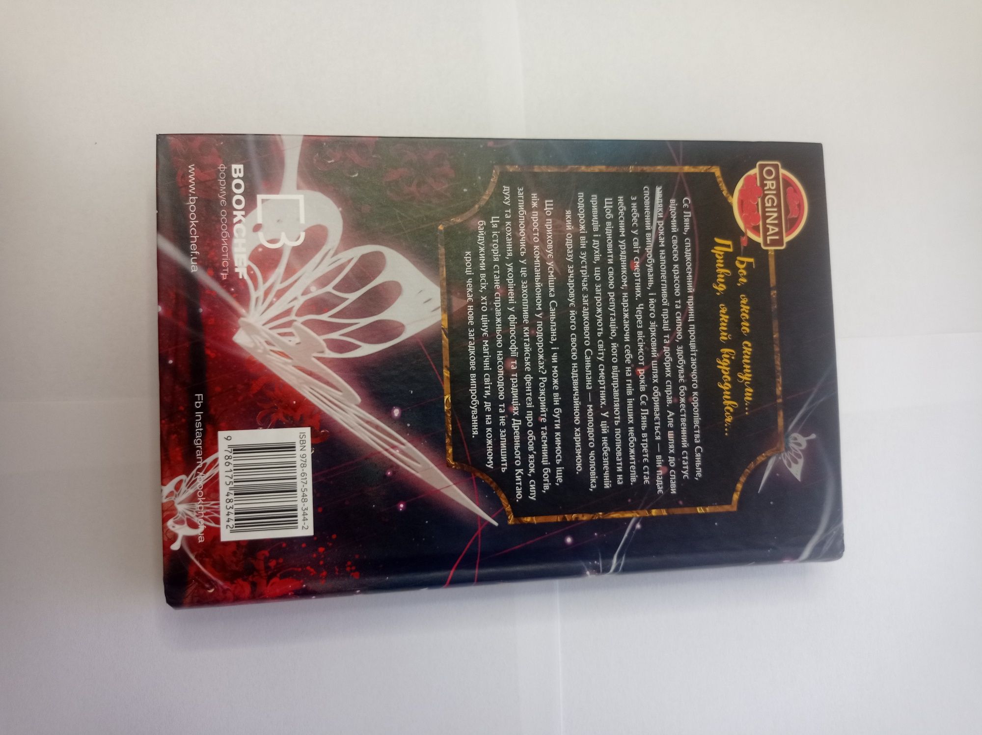Книга благословення небесного урядника