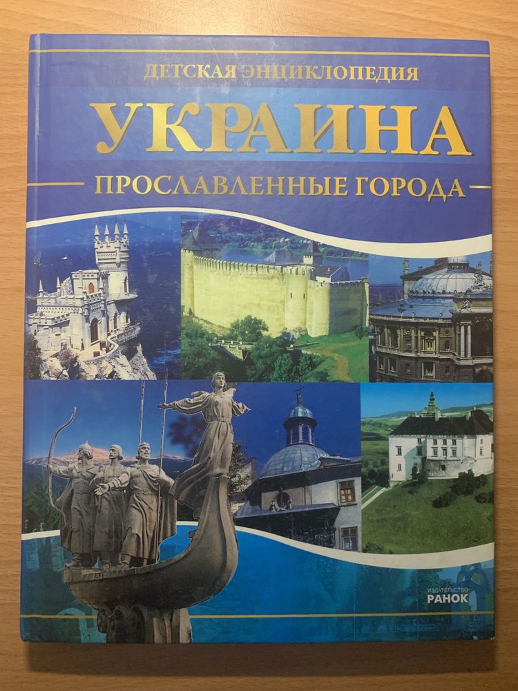 Украина: прославленные города