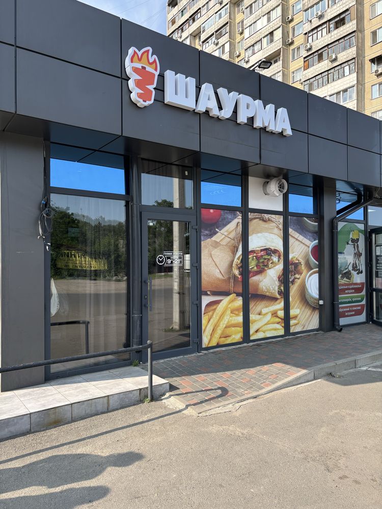 Продам готовий діючий бізнес ШАУРМА