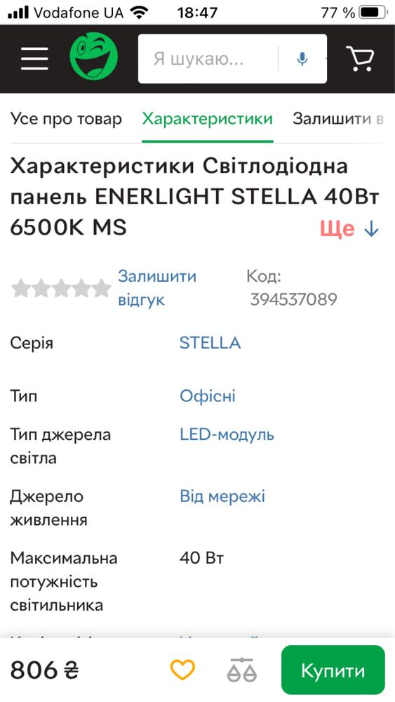 Светильник, Светодиодная панель Enerlight Stella