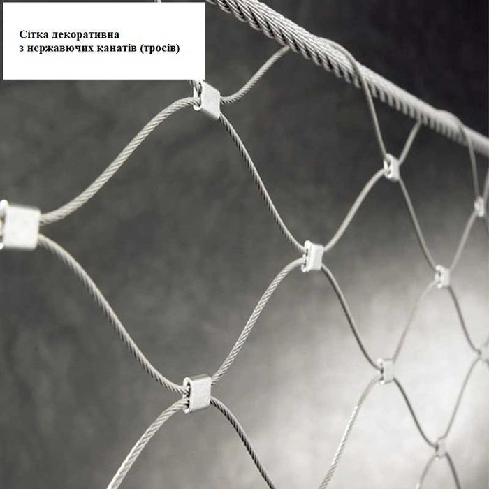 Сетка тросиковая нержавеющая Сітка канатна Дизайнерська Архітектурна