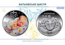Батьківське щастя. НБУ монета 5 гривень. (буклет\футляр)