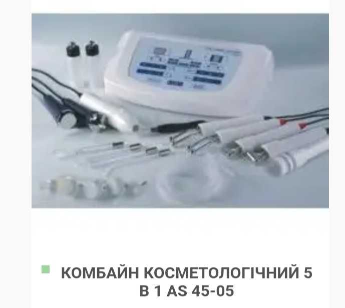 Косметологічний комбайн 5 в 1