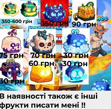 Продаю фрукти в блокс фрукт