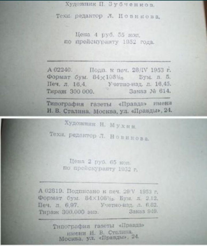 Горький В людях•Симонов Дым отечеств•Тургенев Записки охотника•1953—56