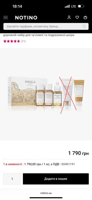 набір Centella (дорожній)