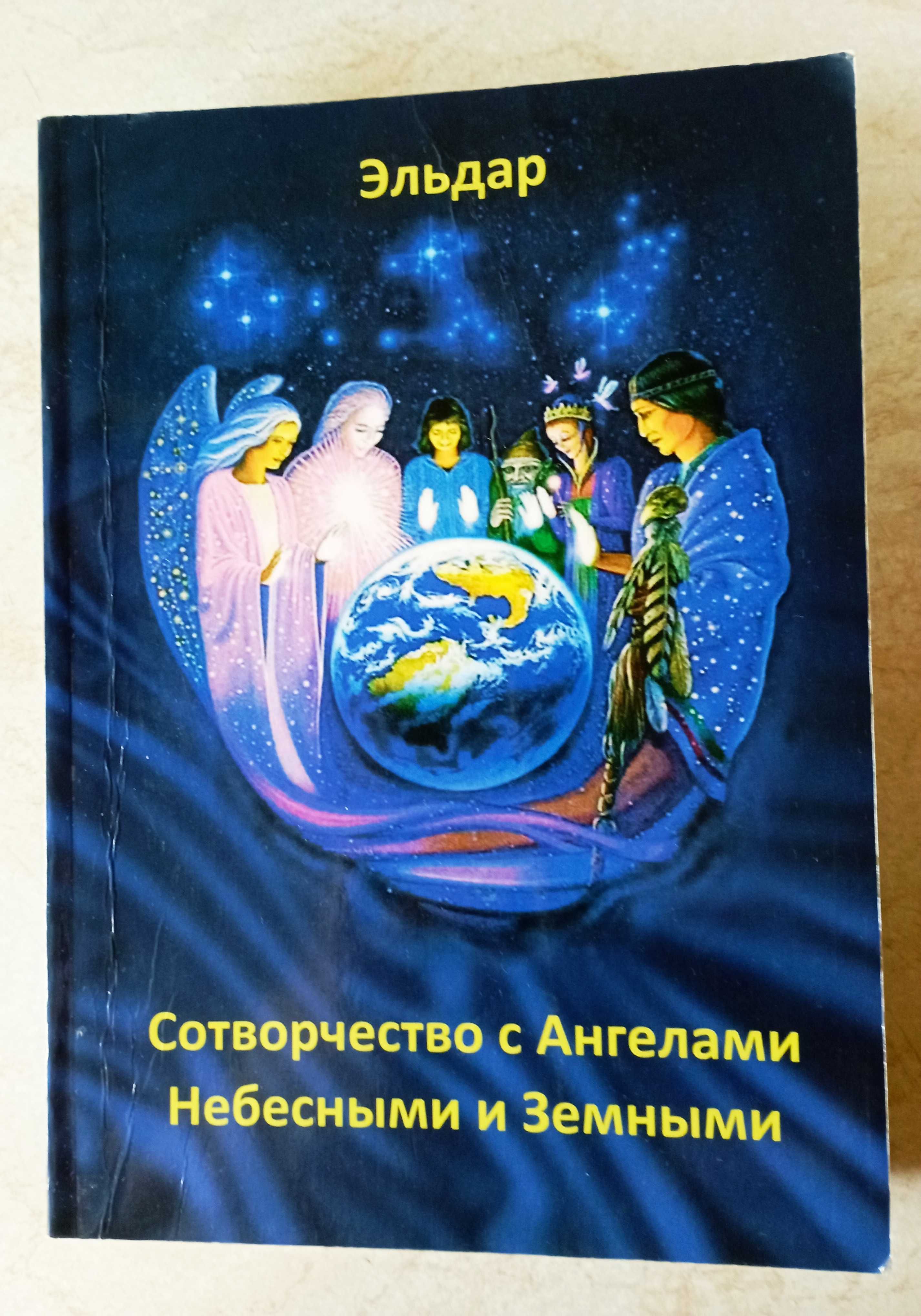 "Падшие ангелы и духи тьмы". Нечистая сила, ведьмы, колдуны и др.