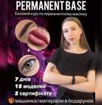 Курси перманентного макіяжу