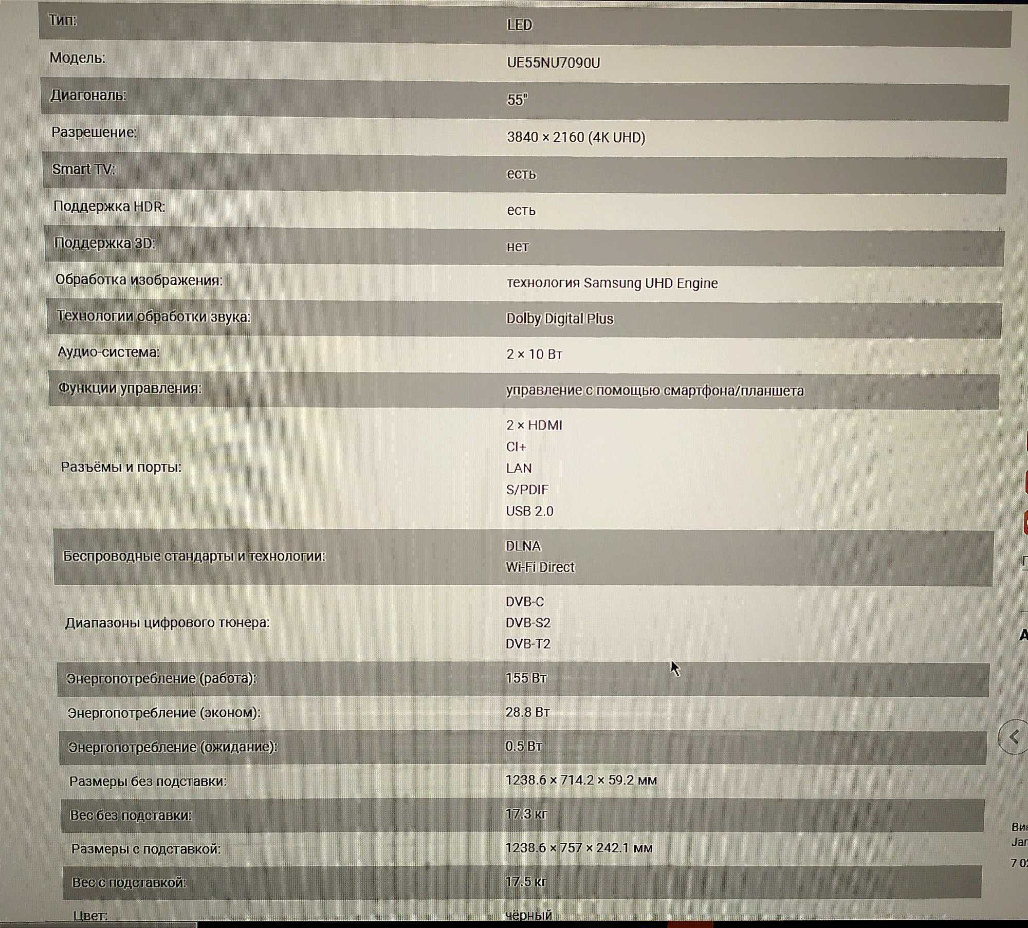 Телевизор SAMSUNG 7 series/ NU7090 CLASS