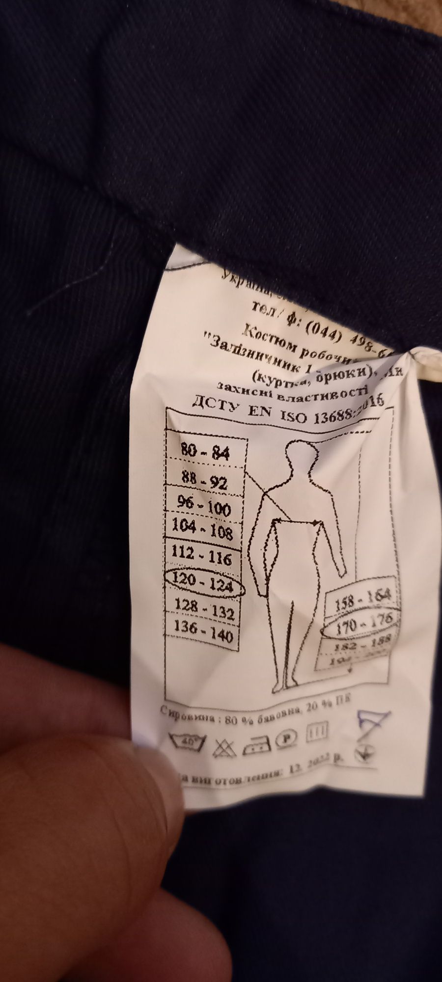 Костюм рабочий..