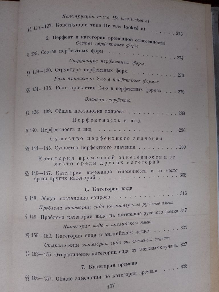 А.И.Смирницкий "Морфология английского языка",1959