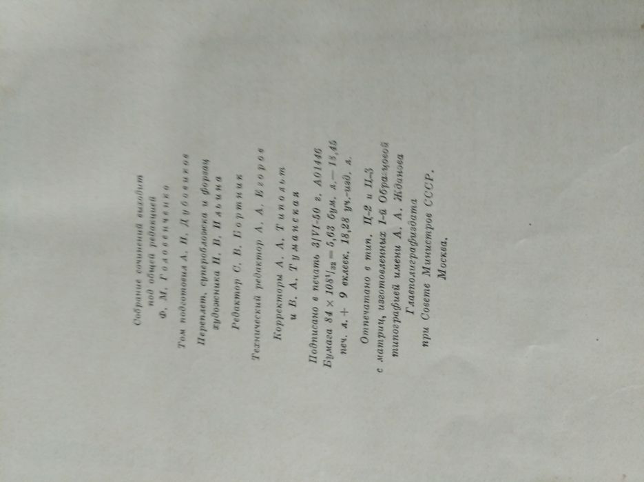 Собрание сочинений Н.В.Гоголя