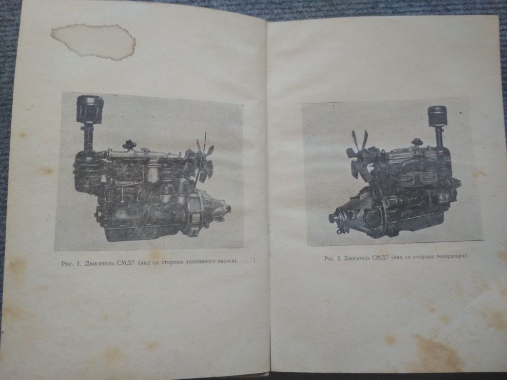 Книга "двигатель СМД-7 и его модификации" 1967