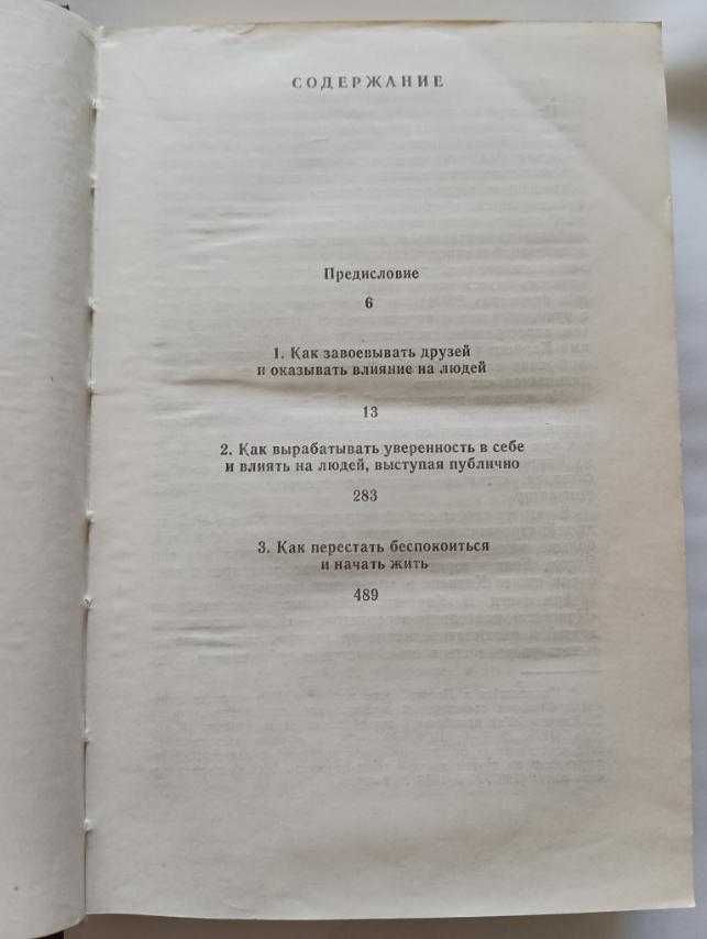 Дейл Карнеги Как перестать беспокоиться и начать жить