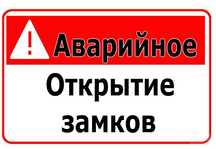 Открытие замков. Без Взлома. Аварийное Вскрытие Замков Дверей Авто