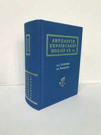 ^^НОВІ КНИГИ^^ Книга Антологія української поезії ХХ століття