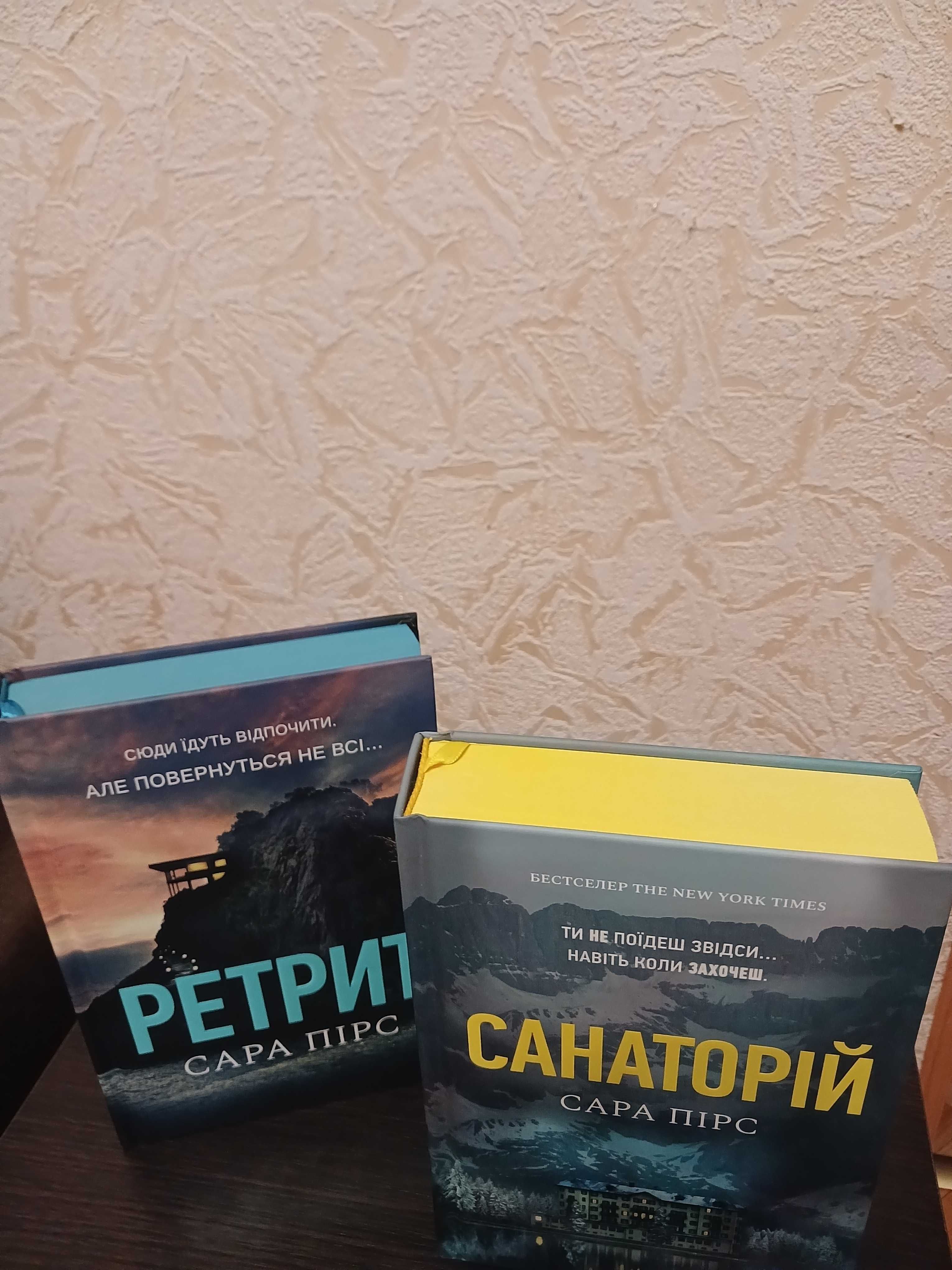 "Санаторій" + "Ретрит" Сара Пірс Тверда обкладинка