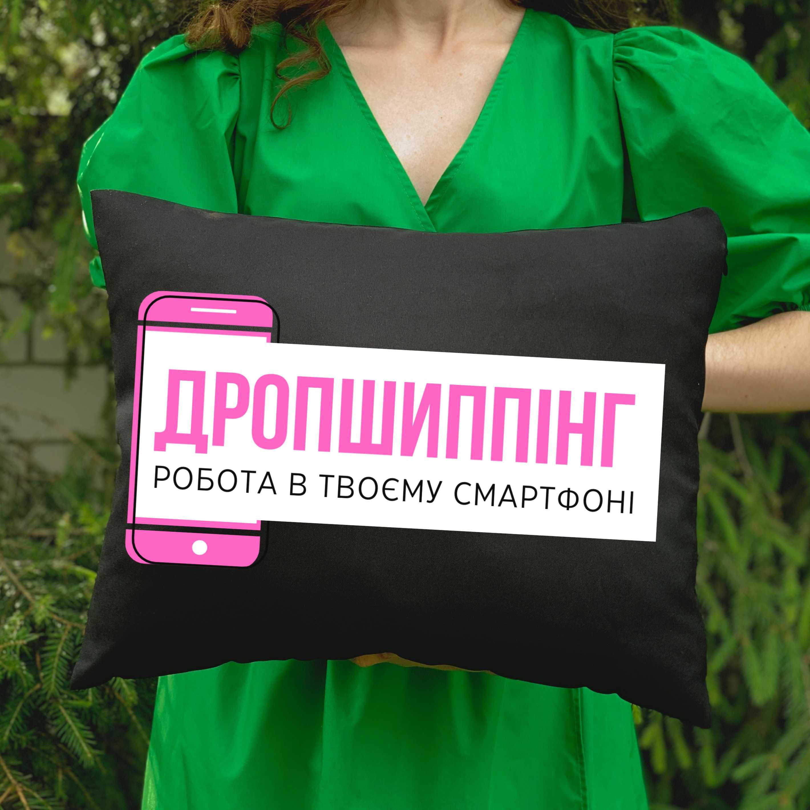 Робота на дому(дропшипінг) Футболки, подушки, чашки та інше