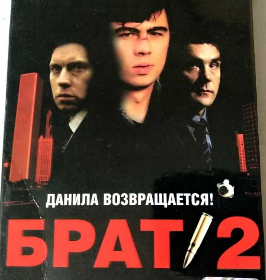 БРАТ 2 на VHS видеокассете