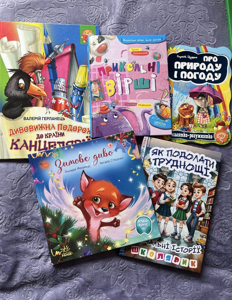Набір дитячих книжок