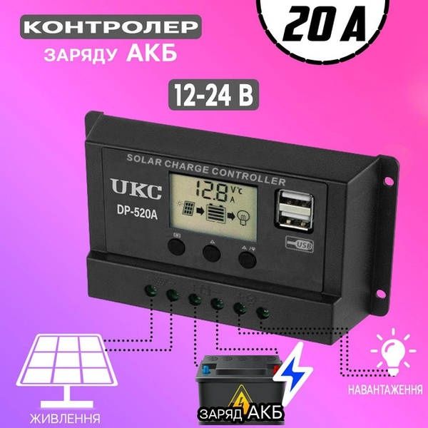 Контроллер заряда для солнечных батарей UKC DP-520A 20A 12/24 В