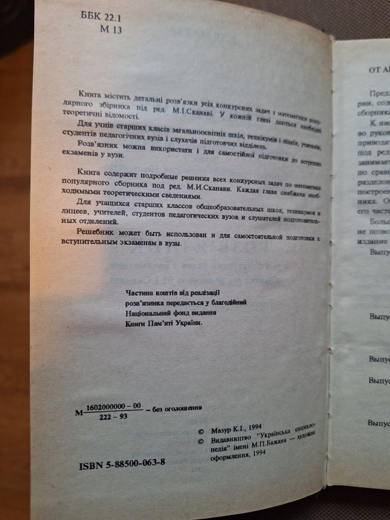 Решебник задач Сканави