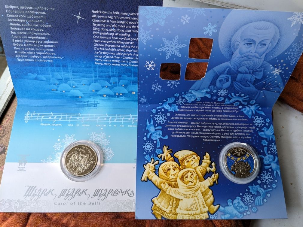 Монети Щедрик,Святий Миколай, державні символи, революція гідності