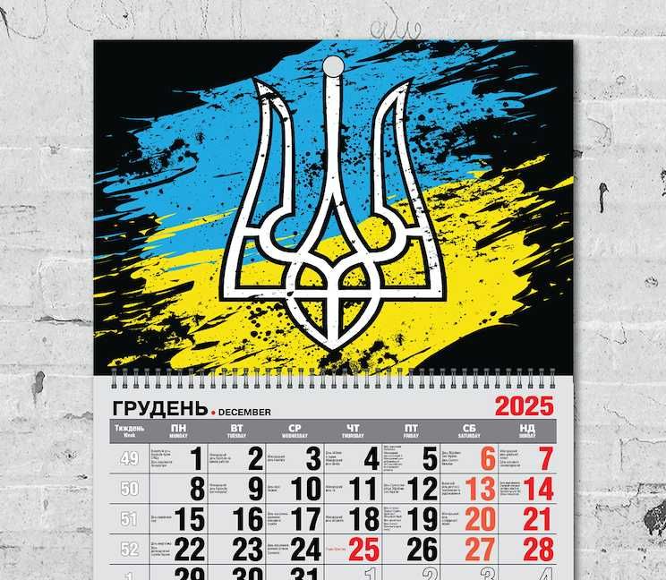 Календар настінний на 2026 рік - "Україна понад усе!"