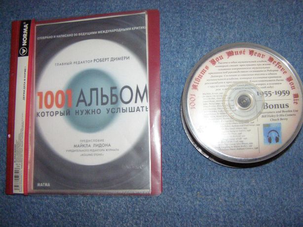 Комплект DVD дисков 1001 музыкальный альбом