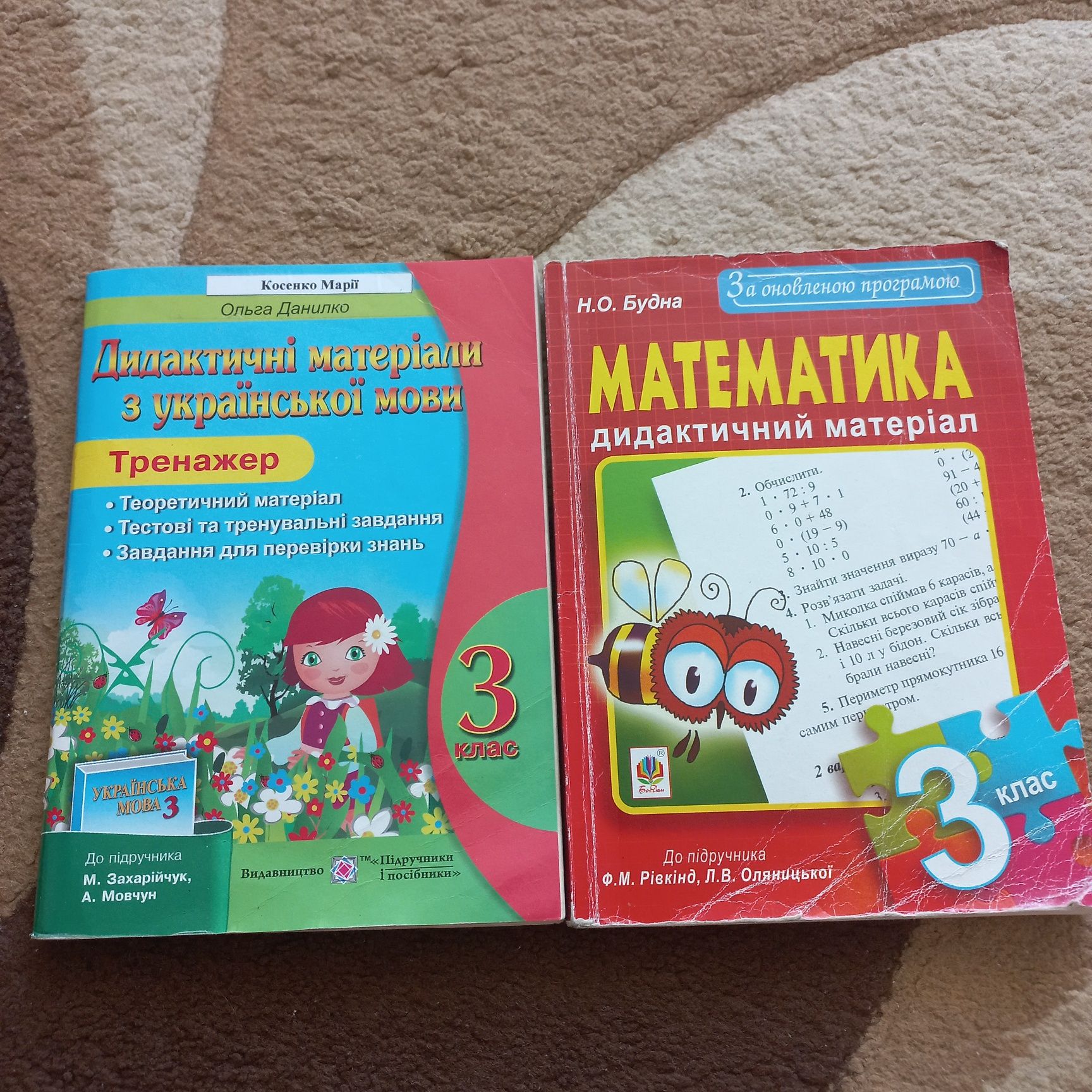 Дидактичний українська мова і математика 3 клас