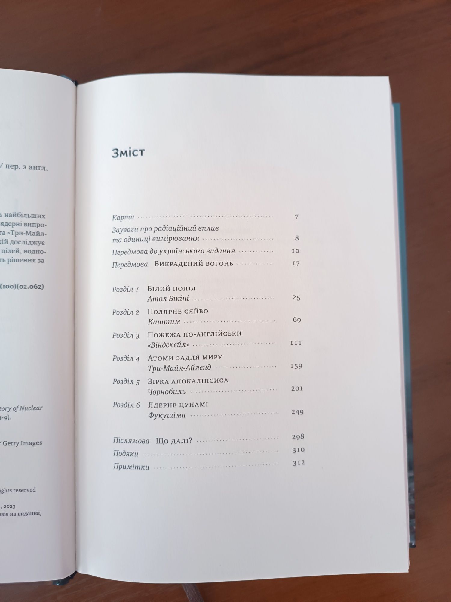 Книга Атоми і попіл