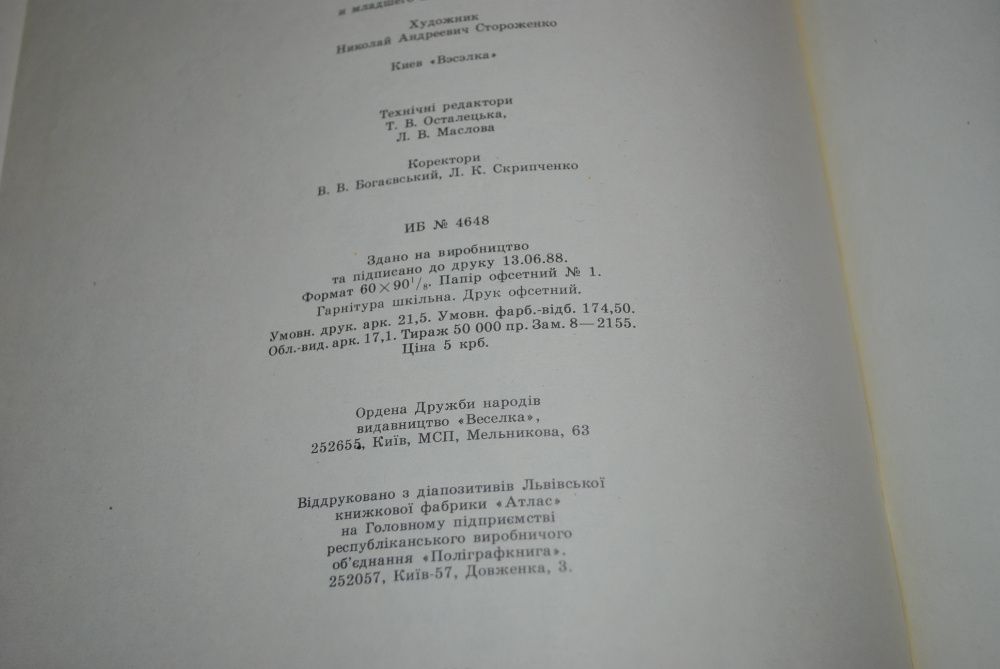 Українські народні казки