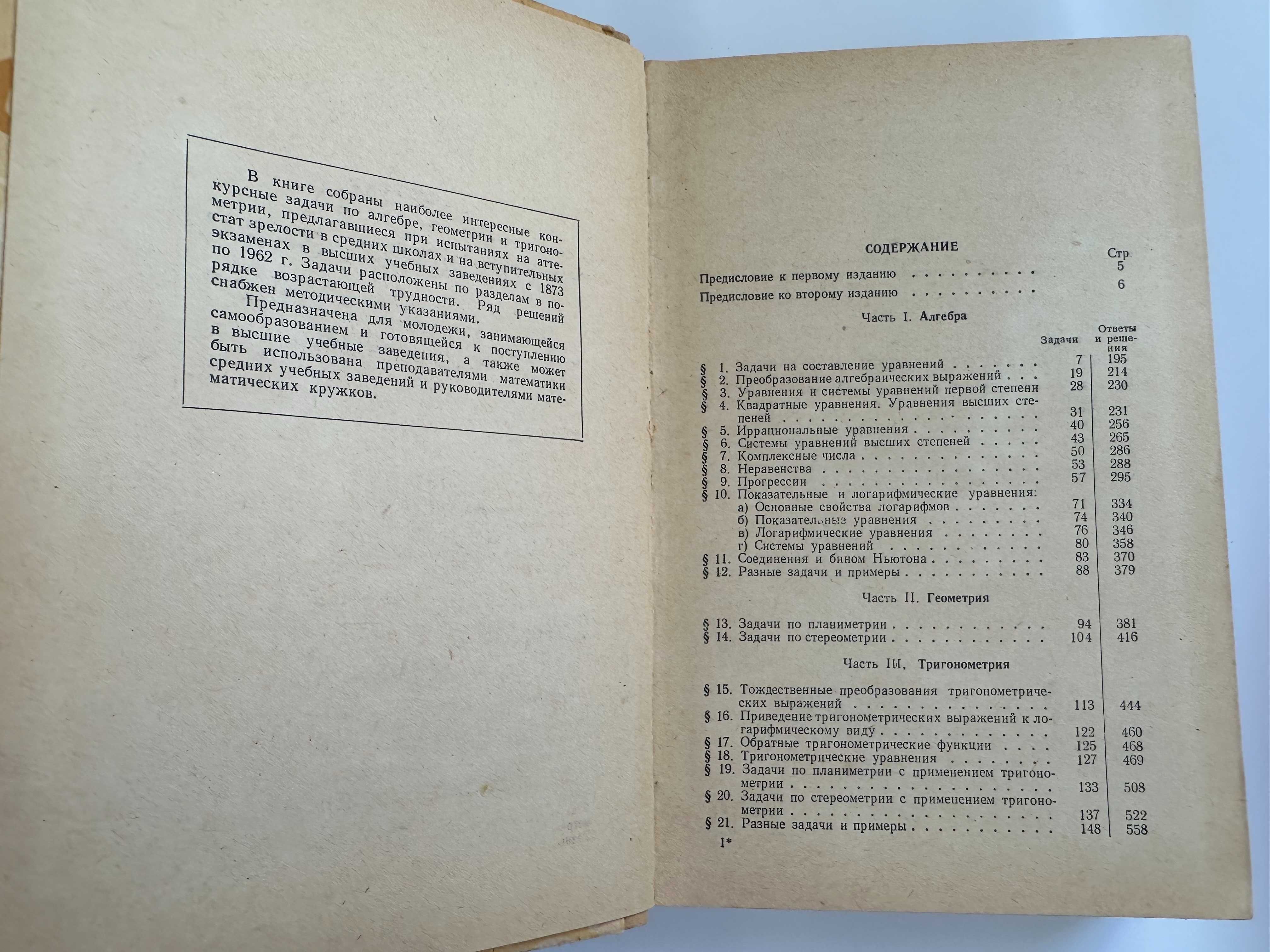Математика - алгебра, геометрия, стереометрія ( 1936 р )