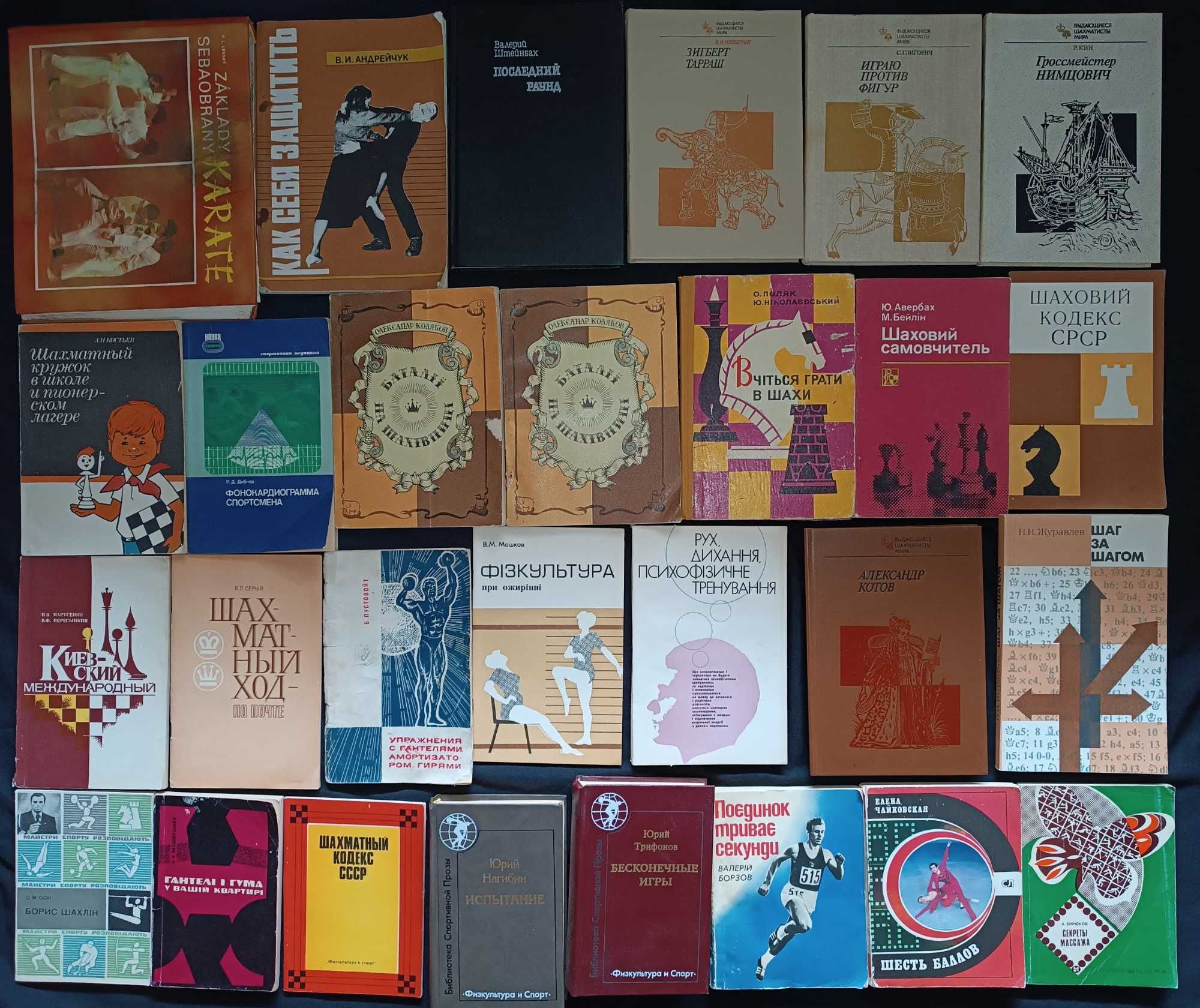 Велика підбірка книжок по шахам, та різному спорту 24