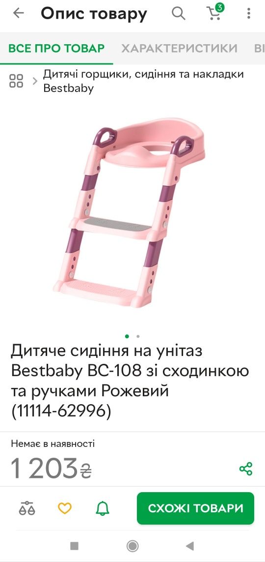 Дитяче сидіння на унітаз Bestbaby BC-108